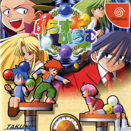 Plus Plum box art for Sega Dreamcast